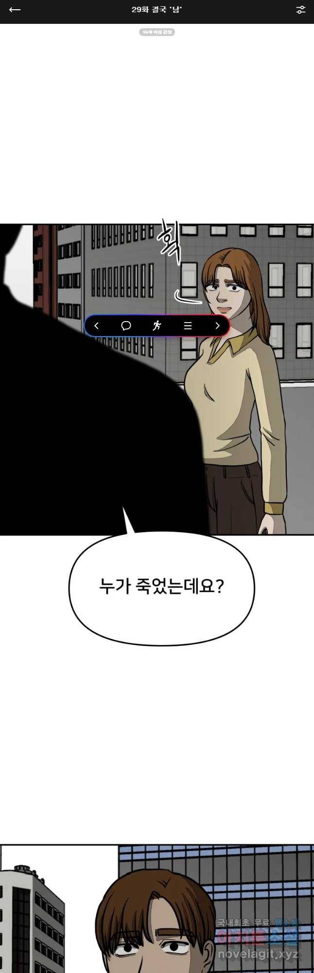 하드오피스 29화 결국 날 1