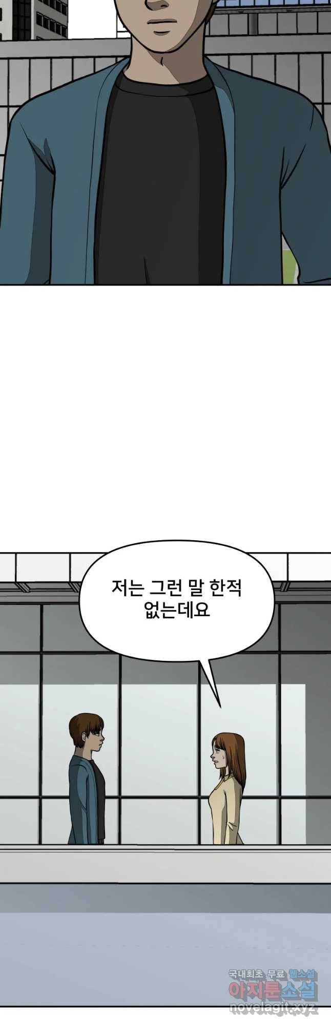하드오피스 29화 결국 날 2