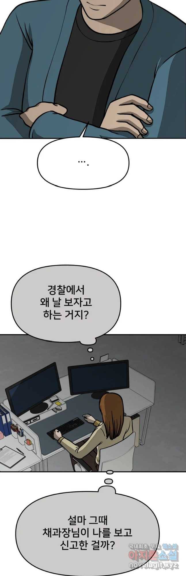 하드오피스 29화 결국 날 4