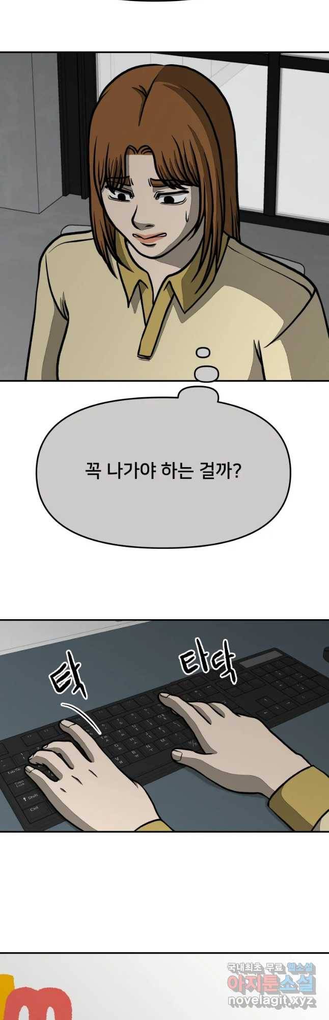 하드오피스 29화 결국 날 5