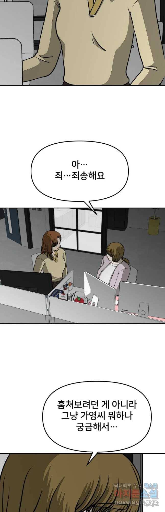 하드오피스 29화 결국 날 9