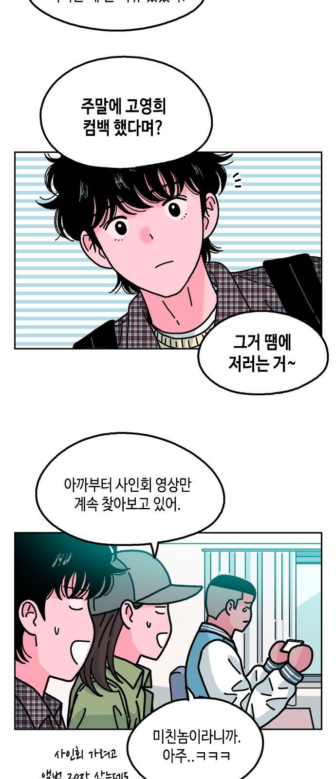 한입만! 20화 3