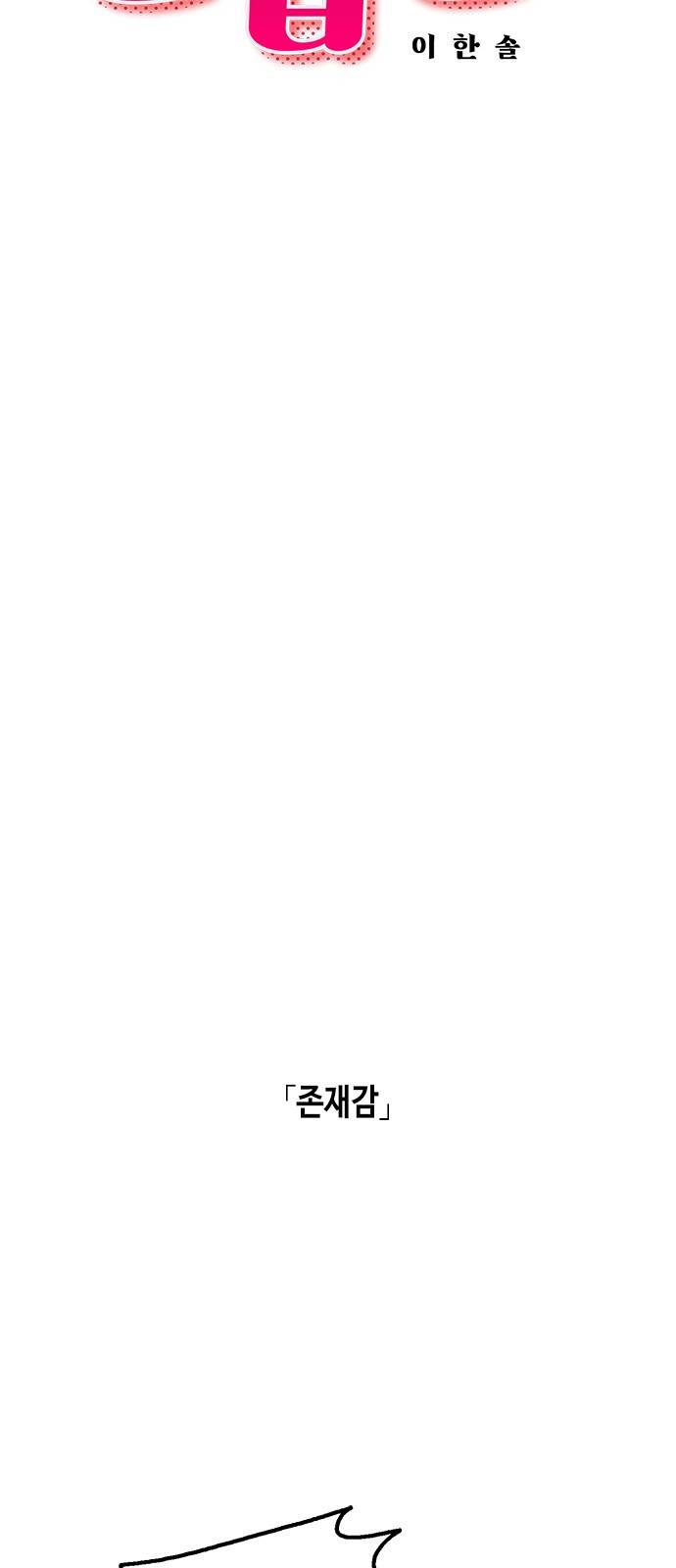 한입만! 20화 9