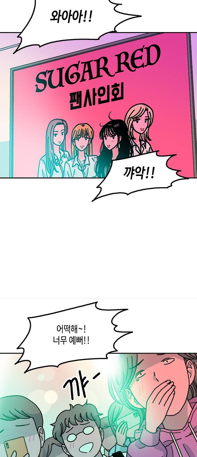 한입만! 20화 10