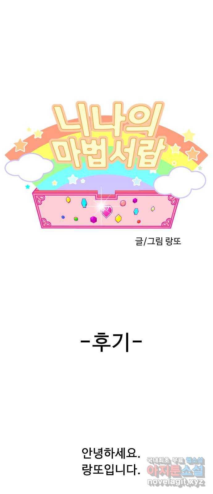 니나의 마법서랍 후기 1