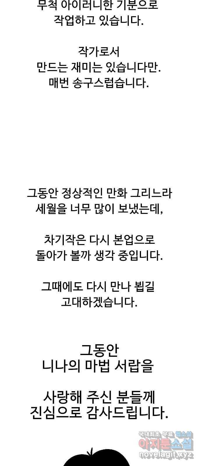 니나의 마법서랍 후기 33