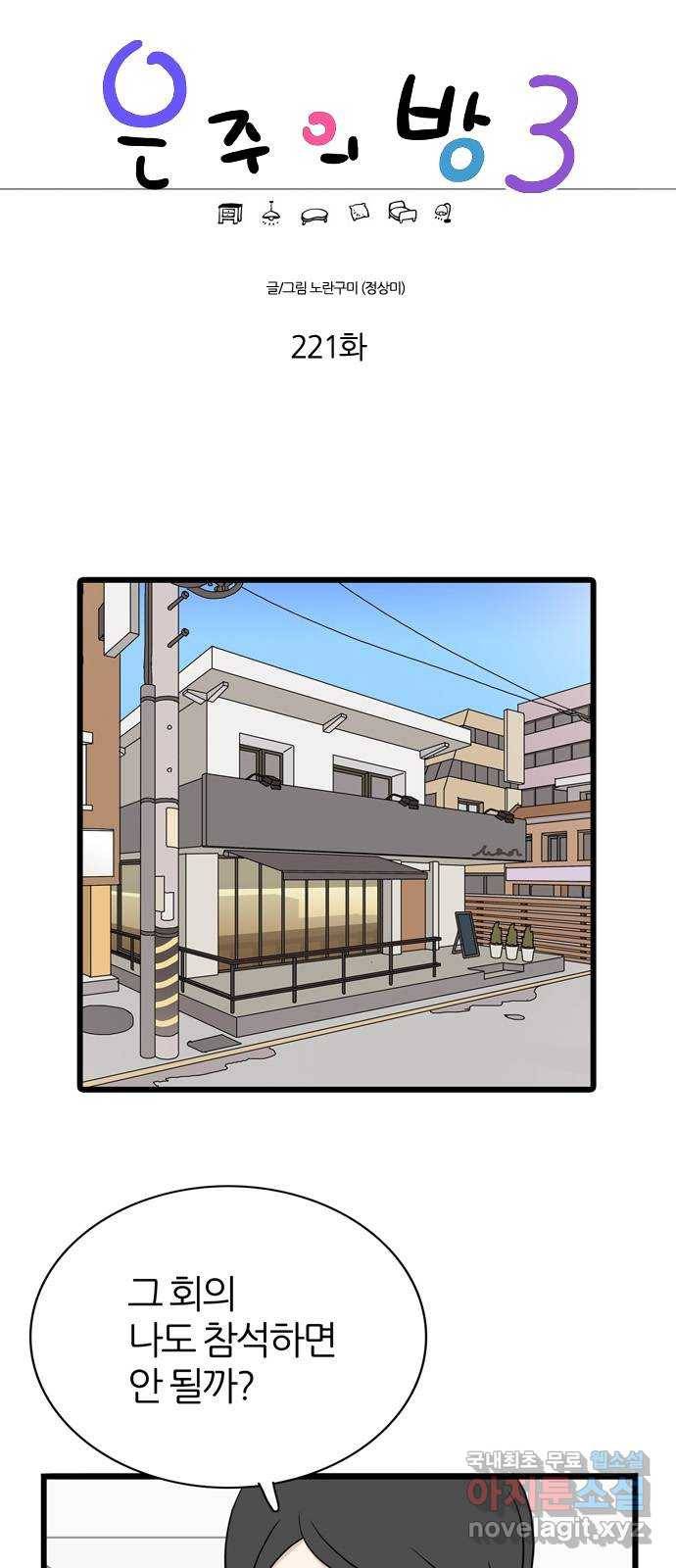 은주의 방 3부221화 1