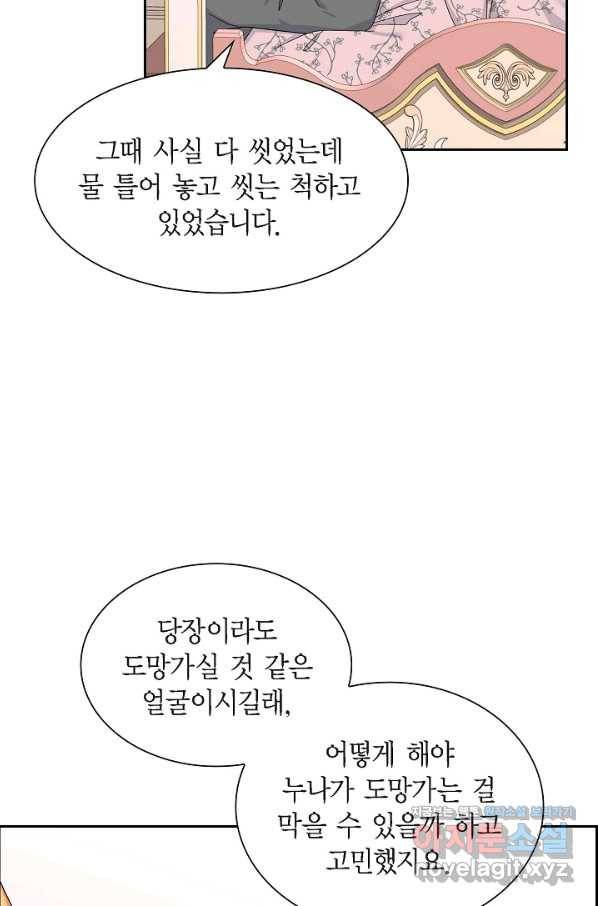 파멸 예정 연하 남주가 내게 빠졌다 85화 마침 9