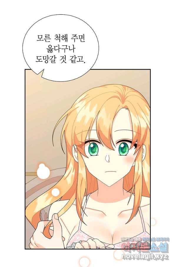 파멸 예정 연하 남주가 내게 빠졌다 85화 마침 11