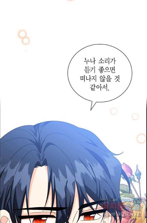 파멸 예정 연하 남주가 내게 빠졌다 85화 마침 12