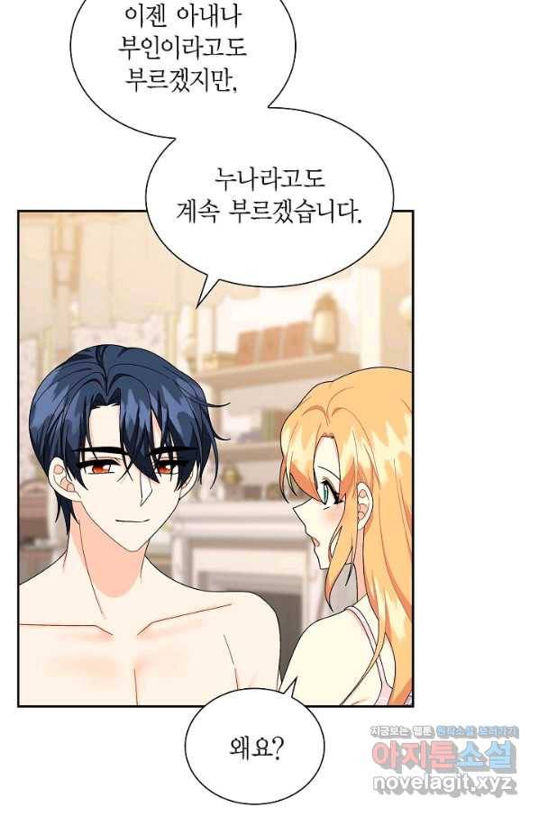 파멸 예정 연하 남주가 내게 빠졌다 85화 마침 16