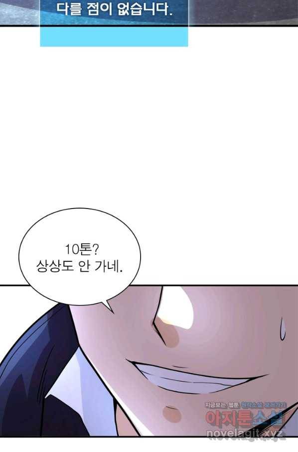 링 오브 가디언 208화 6