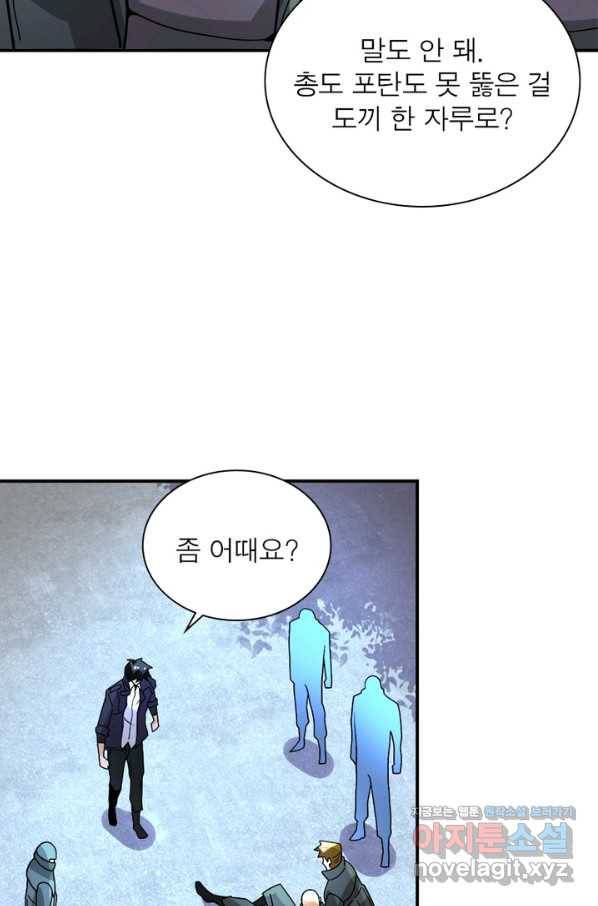 링 오브 가디언 208화 31