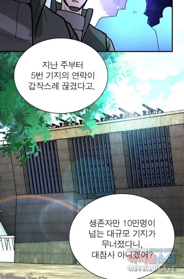 링 오브 가디언 208화 42