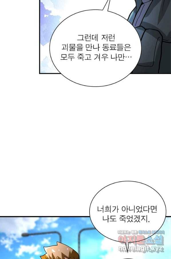 링 오브 가디언 208화 44