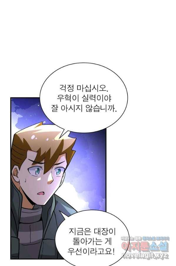 링 오브 가디언 208화 51