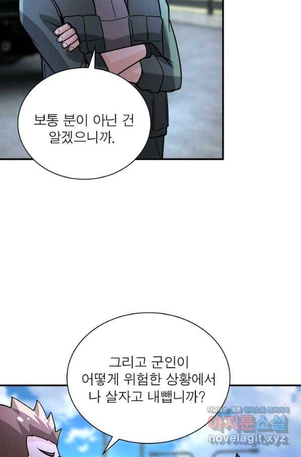 링 오브 가디언 208화 61