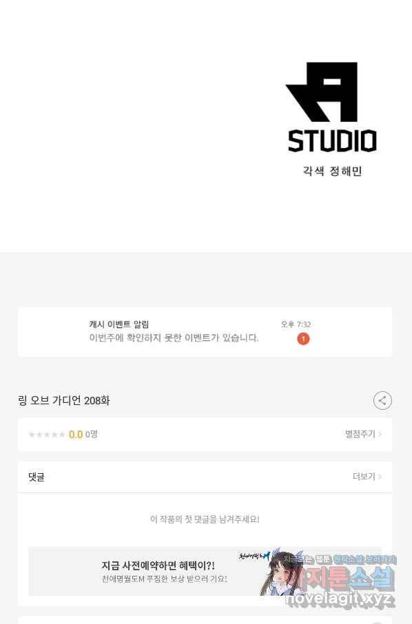 링 오브 가디언 208화 73