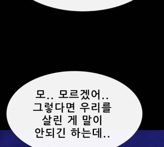 나는 어디에나 있다 59화 20