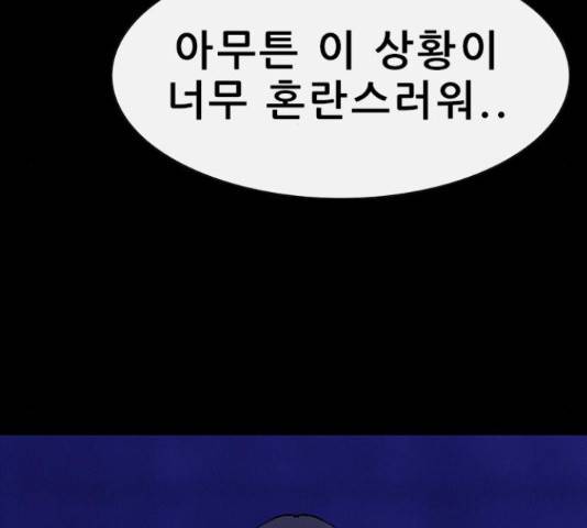 나는 어디에나 있다 59화 22