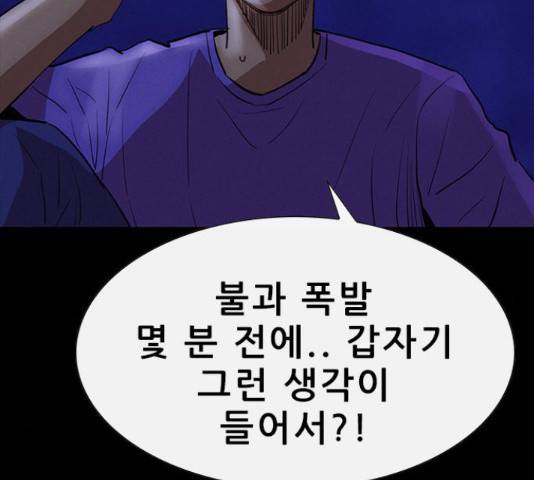나는 어디에나 있다 59화 28