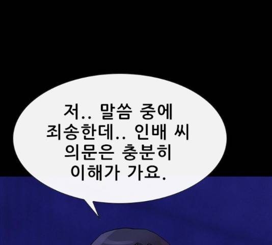 나는 어디에나 있다 59화 31