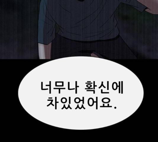 나는 어디에나 있다 59화 39