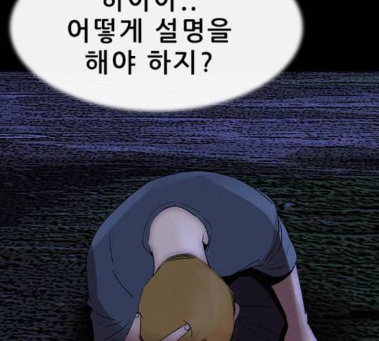 나는 어디에나 있다 59화 41