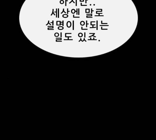 나는 어디에나 있다 59화 46
