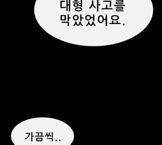 나는 어디에나 있다 59화 53
