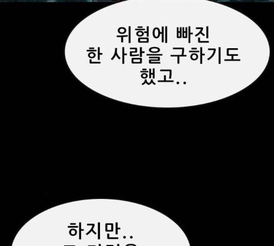 나는 어디에나 있다 59화 55
