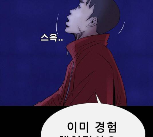 나는 어디에나 있다 59화 59