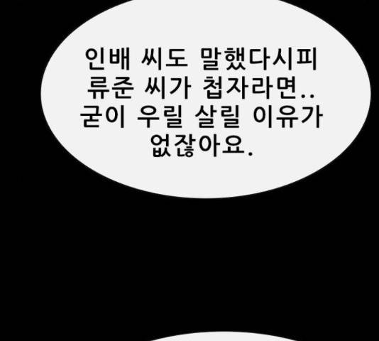 나는 어디에나 있다 59화 69