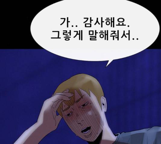 나는 어디에나 있다 59화 70