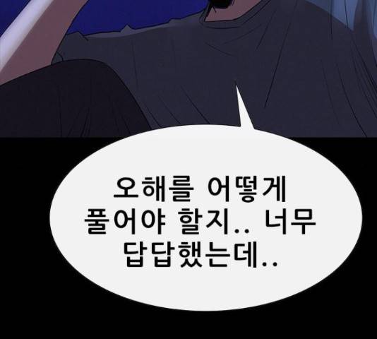 나는 어디에나 있다 59화 71
