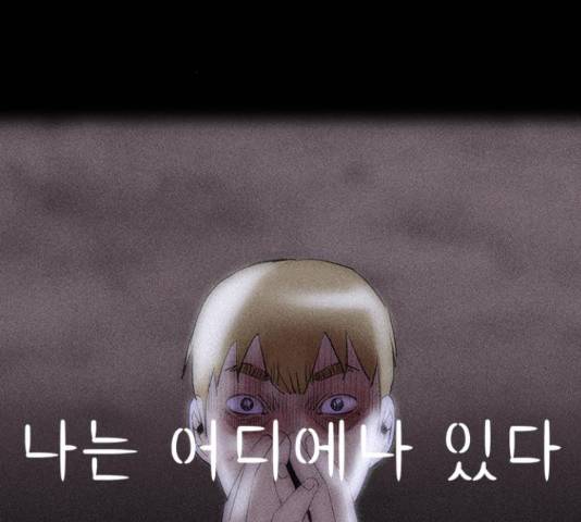 나는 어디에나 있다 59화 75