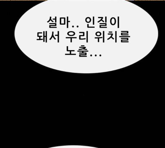 나는 어디에나 있다 59화 104