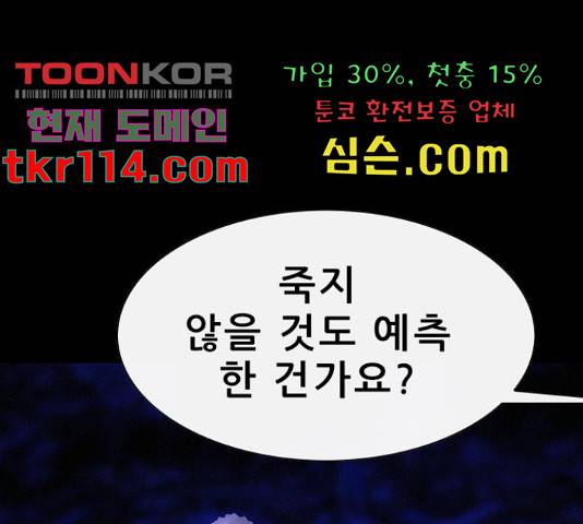 나는 어디에나 있다 59화 116