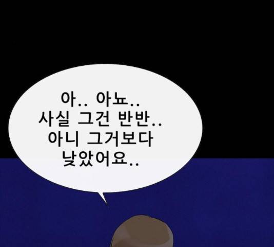 나는 어디에나 있다 59화 118