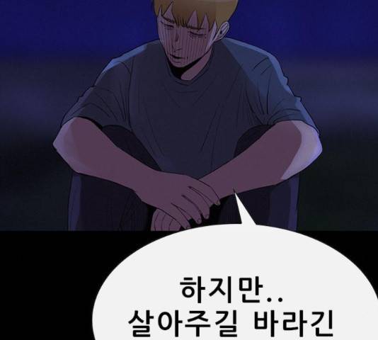 나는 어디에나 있다 59화 119