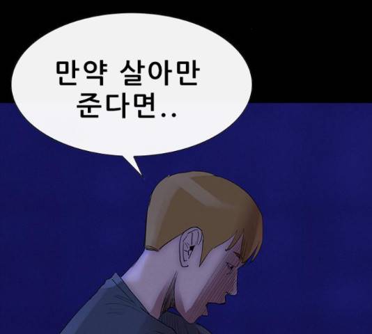 나는 어디에나 있다 59화 135