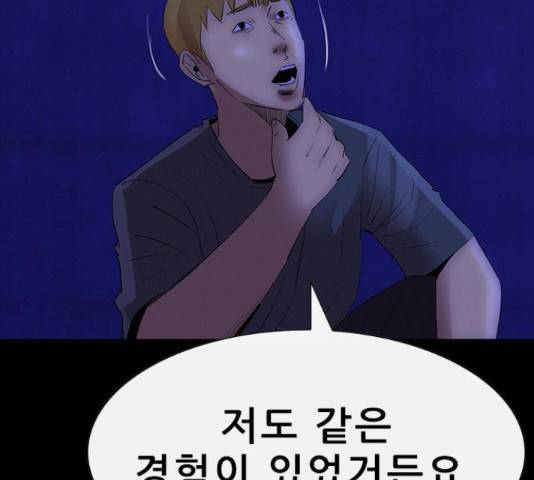 나는 어디에나 있다 59화 140