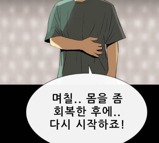 나는 어디에나 있다 59화 178