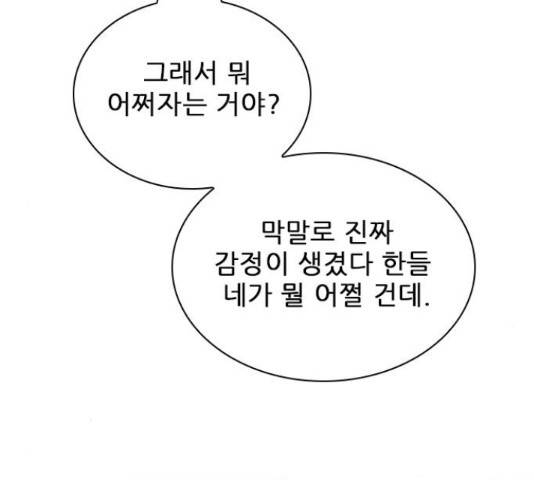 플레이, 플리 86화 145