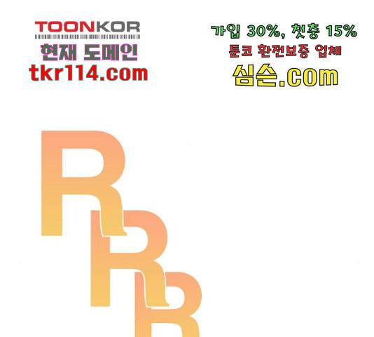 플레이, 플리 86화 188