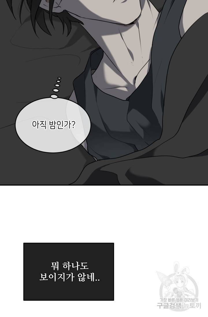 비바리움 6화 4