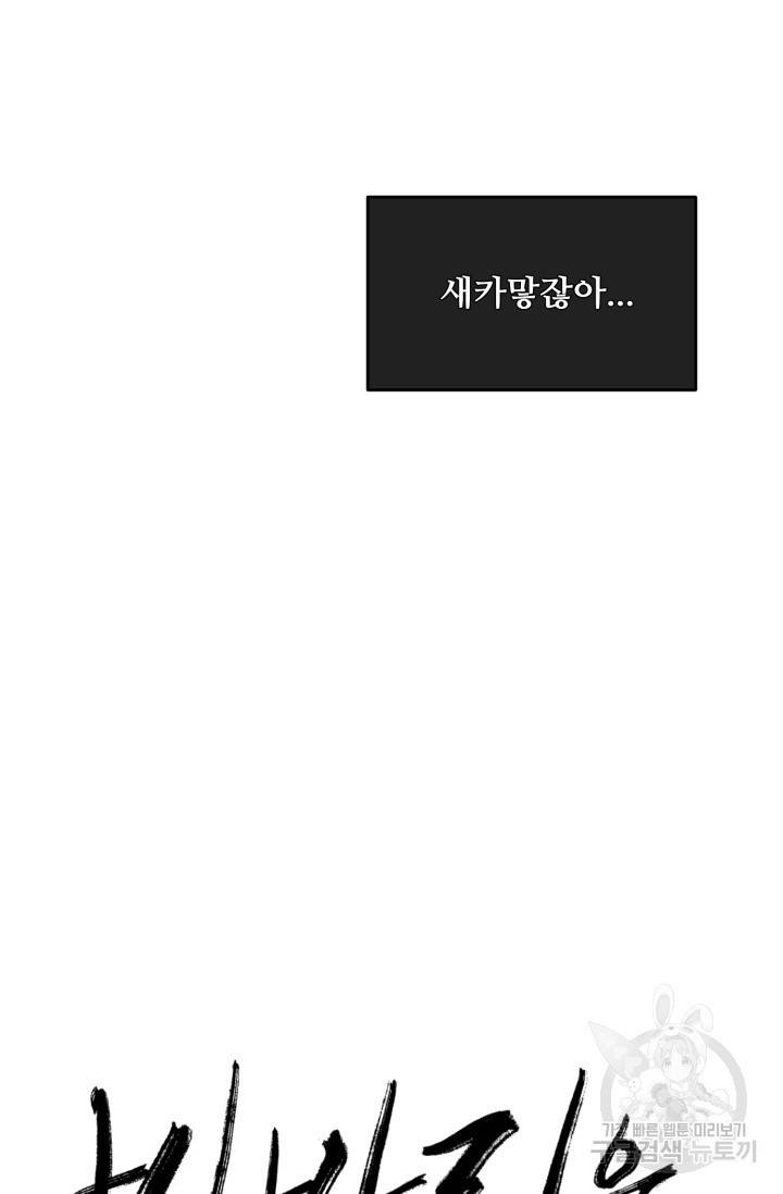 비바리움 6화 5