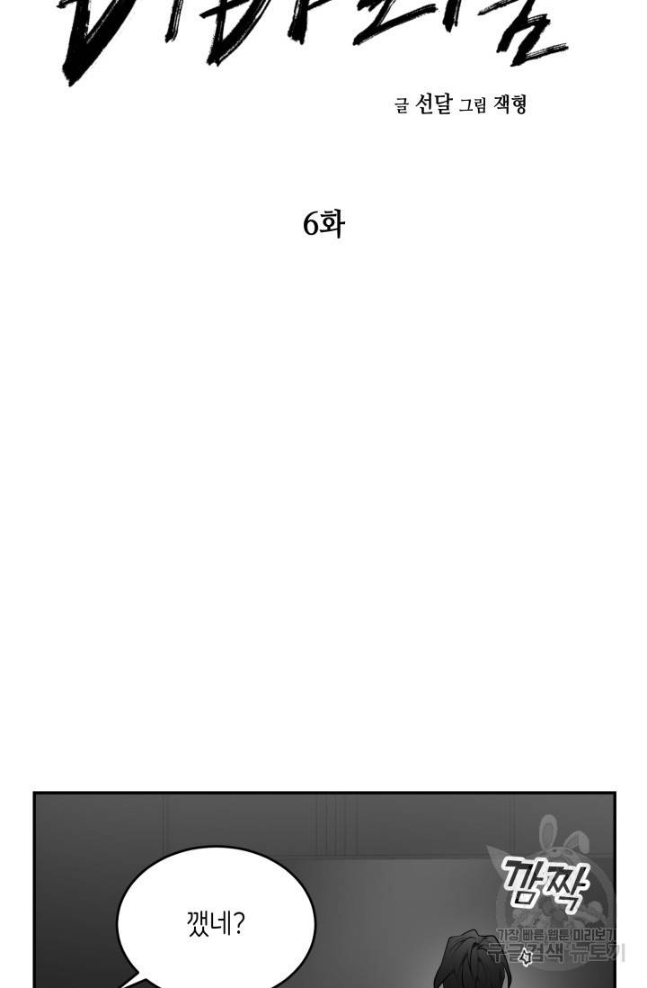 비바리움 6화 6