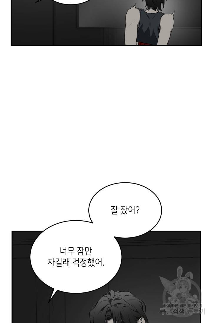 비바리움 6화 7