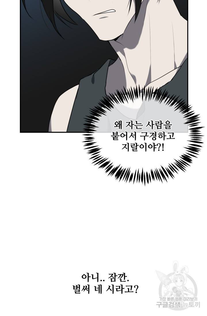 비바리움 6화 11